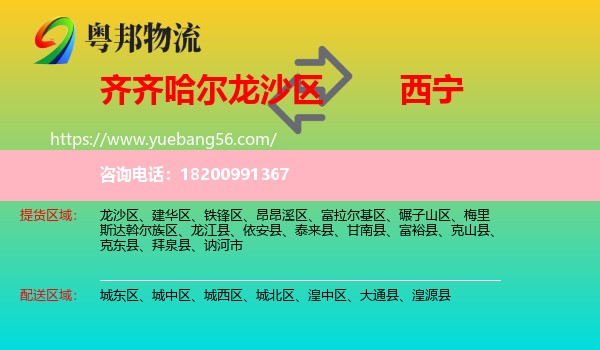 龍沙區(qū)到西寧物流