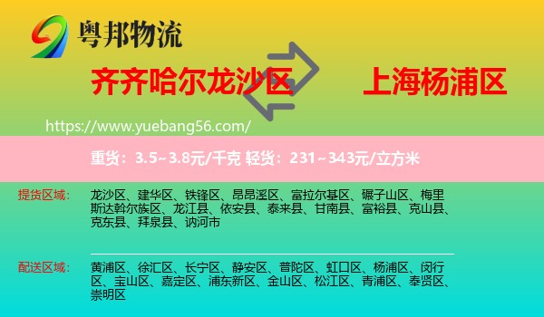 龍沙區(qū)到楊浦區(qū)物流