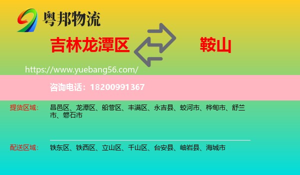 龍?zhí)秴^(qū)到鞍山物流