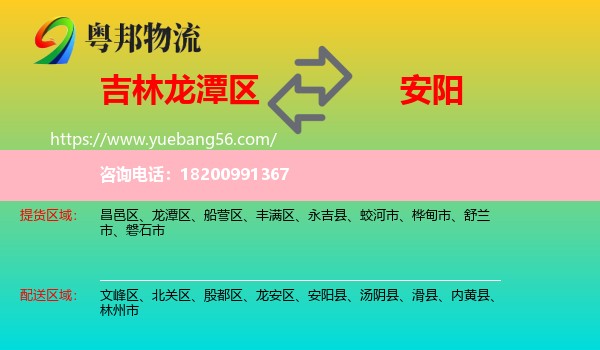 龍?zhí)秴^(qū)到安陽物流