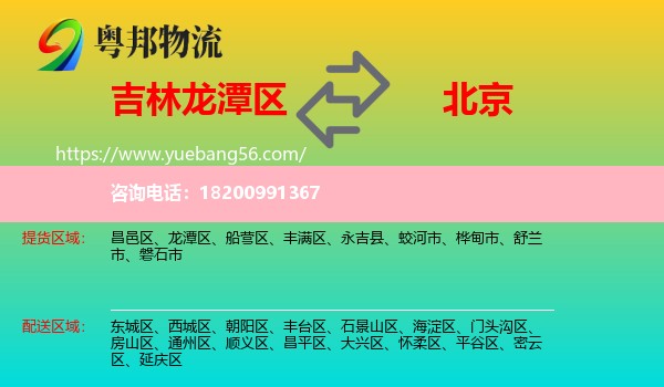 龍?zhí)秴^(qū)到北京物流