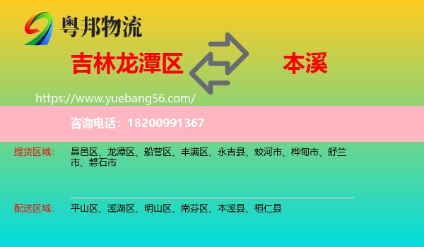 龍?zhí)秴^(qū)到本溪物流