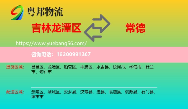 龍?zhí)秴^(qū)到常德物流