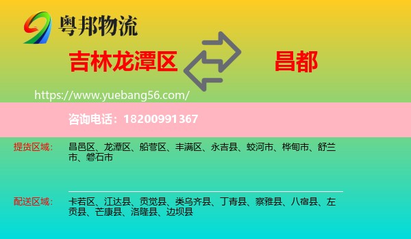 龍?zhí)秴^(qū)到昌都物流