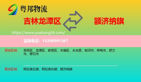 龍?zhí)秴^(qū)到額濟納旗物流