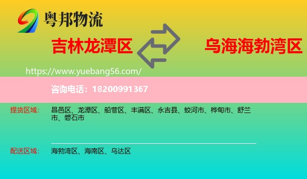 龍?zhí)秴^(qū)到海勃灣區(qū)物流