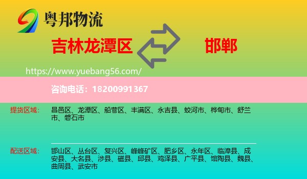 龍?zhí)秴^(qū)到邯鄲物流