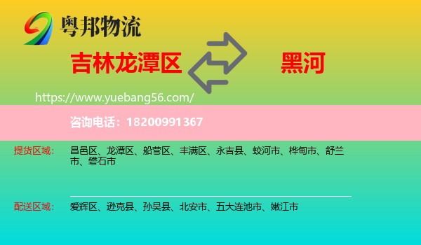 龍?zhí)秴^(qū)到黑河物流