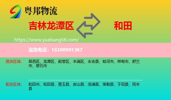 龍?zhí)秴^(qū)到和田物流