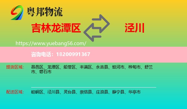 龍?zhí)秴^(qū)到?jīng)艽h物流