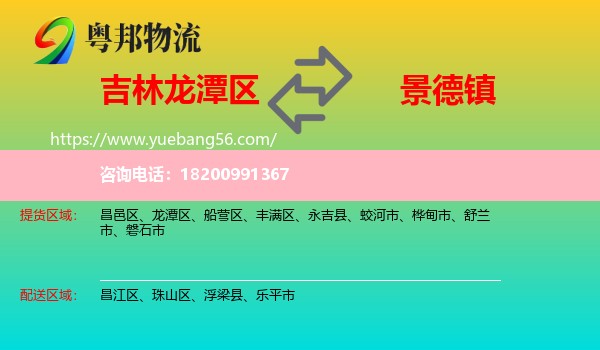 龍?zhí)秴^(qū)到景德鎮(zhèn)物流