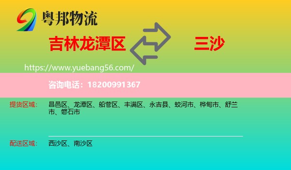 龍?zhí)秴^(qū)到三沙物流