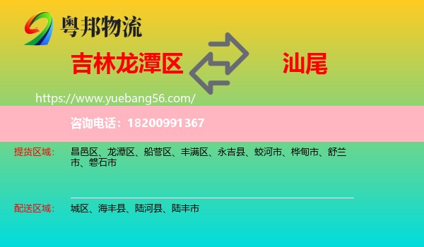 龍?zhí)秴^(qū)到汕尾物流