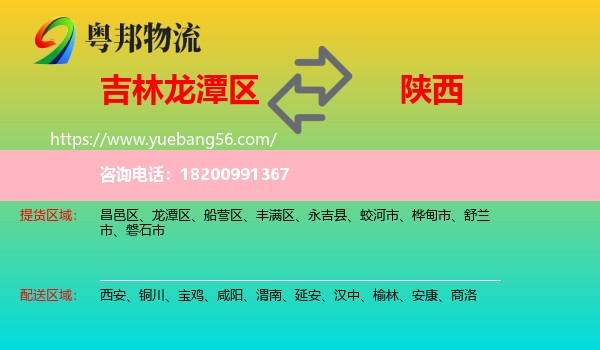 龍?zhí)秴^(qū)到陜西物流