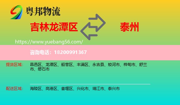 龍?zhí)秴^(qū)到泰州物流