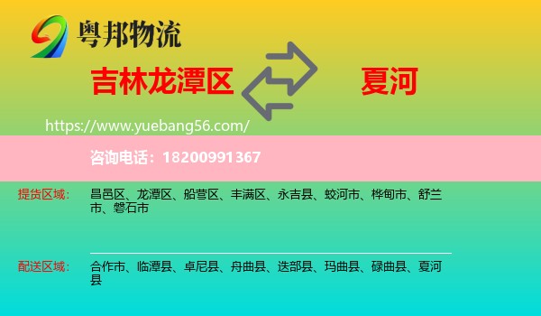 龍?zhí)秴^(qū)到夏河縣物流