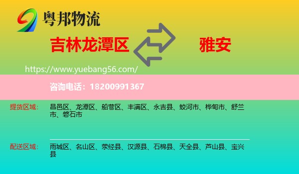 龍?zhí)秴^(qū)到雅安物流