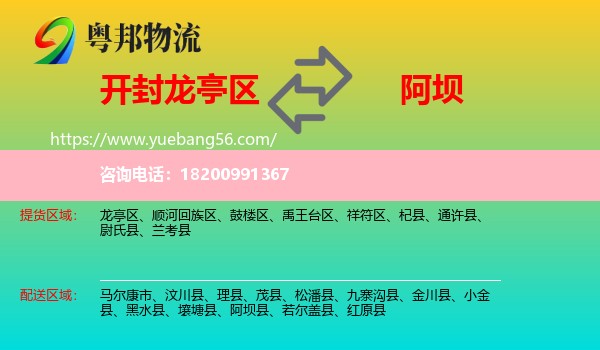 龍亭區(qū)到阿壩物流