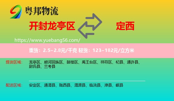 龍亭區(qū)到定西物流