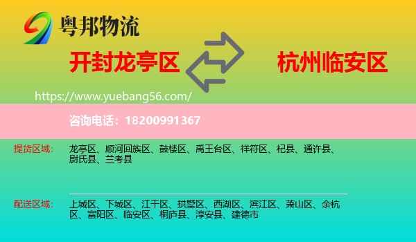 龍亭區(qū)到臨安區(qū)物流