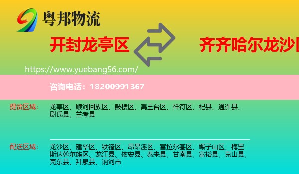 龍亭區(qū)到龍沙區(qū)物流