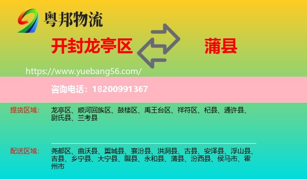 龍亭區(qū)到蒲縣物流