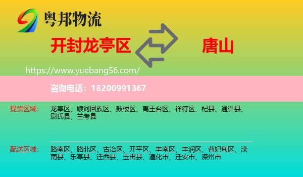 龍亭區(qū)到唐山物流