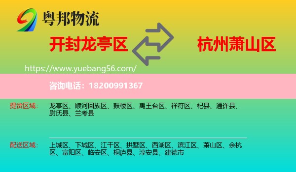 龍亭區(qū)到蕭山區(qū)物流