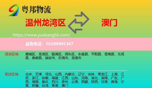 龍灣區(qū)到澳門物流