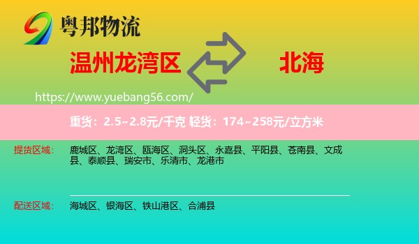 龍灣區(qū)到北海物流