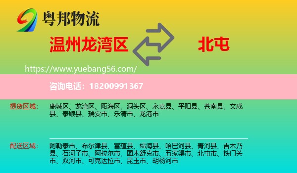 龍灣區(qū)到北屯市物流