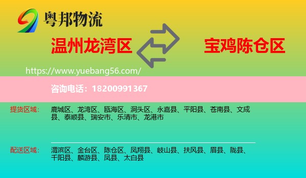 龍灣區(qū)到陳倉(cāng)區(qū)物流