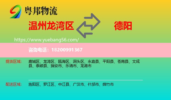 龍灣區(qū)到德陽物流