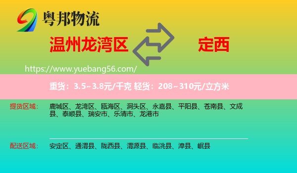 龍灣區(qū)到定西物流