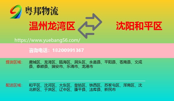 龍灣區(qū)到和平區(qū)物流