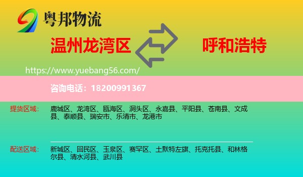 龍灣區(qū)到呼和浩特物流