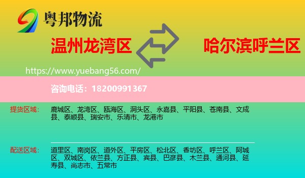 龍灣區(qū)到呼蘭區(qū)物流