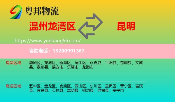 龍灣區(qū)到昆明物流