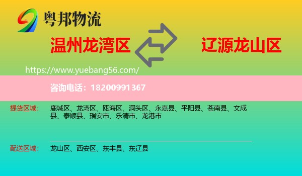 龍灣區(qū)到龍山區(qū)物流