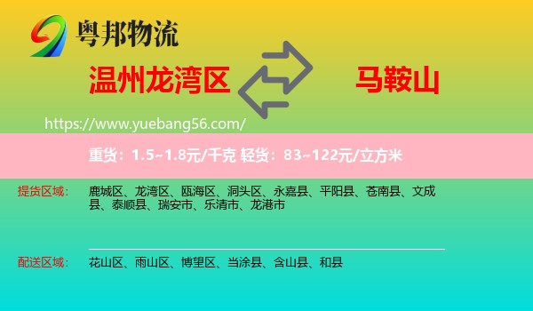 龍灣區(qū)到馬鞍山物流
