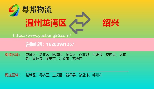 龍灣區(qū)到紹興物流