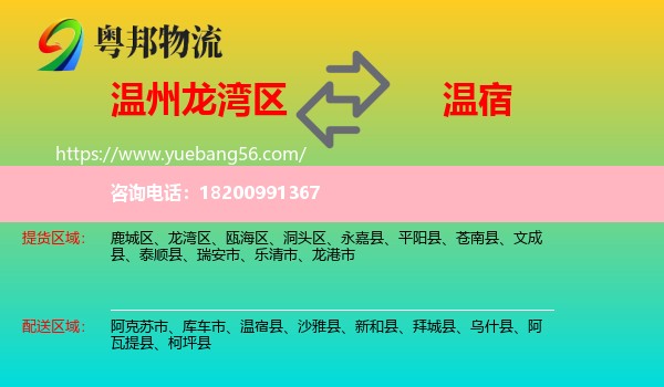 龍灣區(qū)到溫宿縣物流