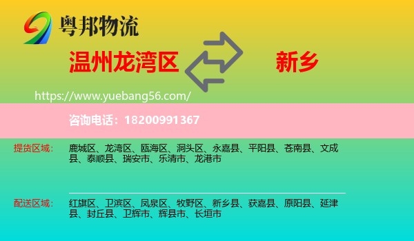 龍灣區(qū)到新鄉(xiāng)物流