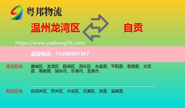 龍灣區(qū)到自貢物流