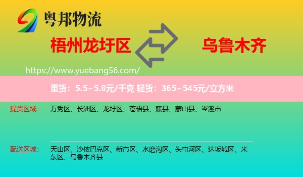 龍圩區(qū)到烏魯木齊物流