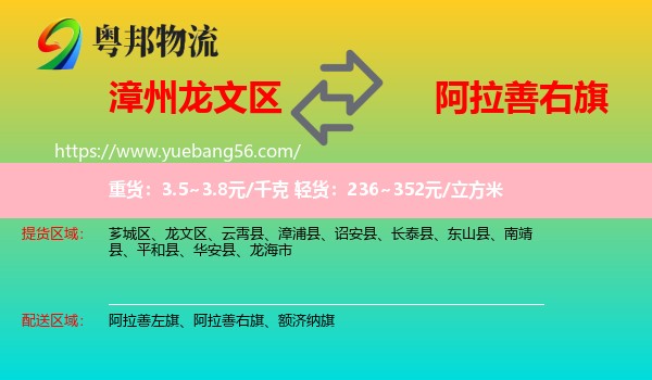 龍文區(qū)到阿拉善右旗物流