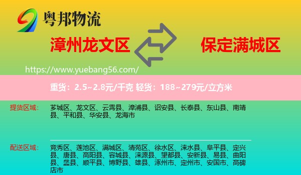 龍文區(qū)到滿城區(qū)物流