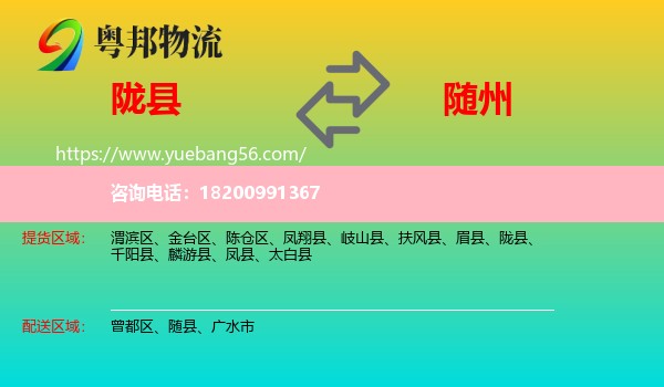 隴縣到隨州物流