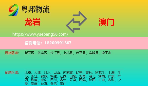 龍巖到澳門物流