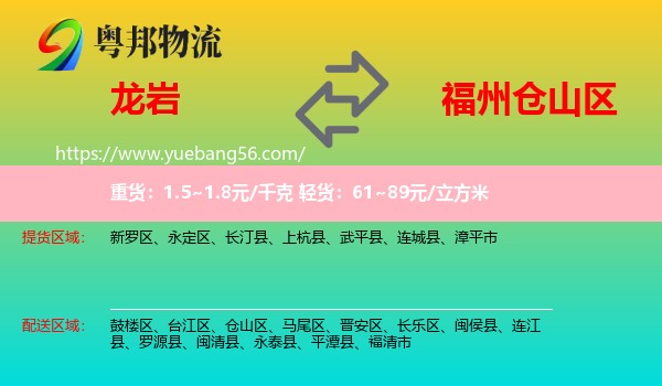龍巖到倉山區(qū)物流